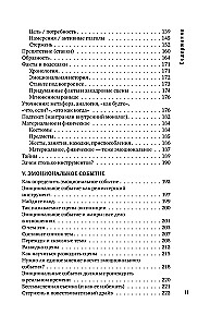 Darbs ar aktieriem. Rokasgrāmata režisoram